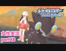 □■ポケモンブリリアントダイヤモンドをまったり実況 part48【女性実況】
