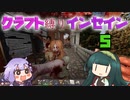 【7dtd】クラフト縛りインセイン 5【VOICEROID実況】