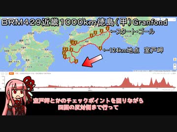 坂バカ茜チャンのブルべ　徳島１０００ｋｍＧＦ【前編】