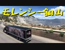 【American Truck Simulator】ペーパー歴10年がアメリカを駆ける 第24回【実況プレイ】