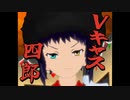 【VOK団】Vキャス四郎第二話『四郎からのプレゼント』