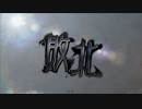 三国志大戦４３　名探偵呂布ｖｓ呉・走射号令