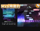 「星空のメロディー」初見プレイ！MVが可愛すぎた - プロジェクトセカイ