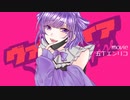 【初投稿】ヴァンパイア【歌ってみた】cover. 紫晴 そのみ