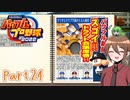 【ゆっくり実況】いーちゃんのパワプロ2022栄冠ナイン！part24