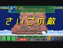 【サバクのネズミ団！改。】黄金郷まで何マイル？ 第27回【実況プレイ】（OF MICE AND SAND -REVISED-）