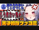 急に始まった大喜利にツッコむ新人VTuber