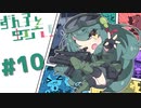 【R6S】ずん子と虹六！#10【ソフトウェアトーク実況】