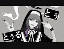 神っぽいな / Covered by 毒吐むつめ【 #歌ってみた 】