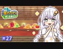 【星のカービィ ディスカバリー】あかあかの荒廃した世界を大冒険！part27【VOICEROID実況】
