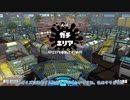 【Splatoon2】ルーレットで出たブキで頑張るイカ(135)【ゆっくり実況？】＠オーバーフロッシャーデコ