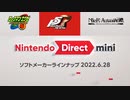 【反応実況】『Nintendo Direct mini 2022.6.28』を見て喋ってた