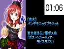 #004 パンデモニックプラネット【東方原曲・15分耐久】