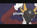 フォニイ 歌ってみた【あくまのゴート】
