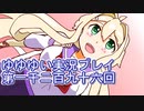 全員集合！　結城友奈は勇者である　花結いのきらめき実況プレイpart1296