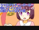 ウマ娘プリティーダービーURAファイナルズ実況プレイ第２０回