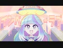 【MV】インベーダー・ラブ / あくまのゴート feat.アザミ, アラン(from memex) , 江戸レナ, ころねぽち, Ci(from BOOGEY VOXX), 羽子田チカ