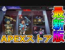 最強の超激レアスキン【アクセル全開】が再販！ピュアパフォーマンスにも注目！！【死の遺物】【コレクションイベント】【スーパーレジェンド】【リーク】【APEX LEGENDS/エーペックスレジェンズ】