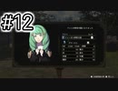 [ゆっくり実況]FE無双 風花雪月でゆっくりしてくる #12[初見/青燐]