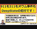 【2019年08月03日：リチャード・コシミズ 徳島講演会（ 改良版 ）】