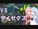 【琴きり日記】サンブレイク・ライゼクス　Part0-B【体験版】