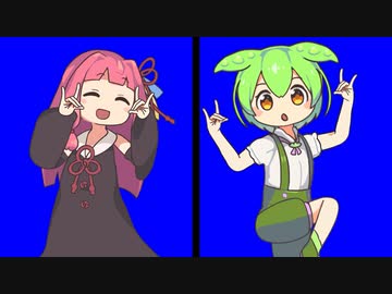 こんにち殺法返し琴葉茜BB + ずんだもんBB + 使用例