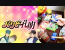 【パリピ孔明】チキチキバンバンを家にあったゴミで叩いてみた