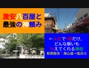 ST069-4（終）　塩浜駅前は玄人向けの魅力がいっぱい！【駅間散歩：海山道駅→塩浜駅】