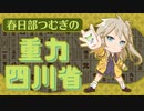 【ゲームアツマール】　ずんだもんがパズルゲーム(重力四川省)を遊ぶようです