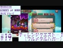 【エコマナ】聖剣求めて記憶の旅へ！#19【聖剣伝説ECHOES of MANA実況プレイ】