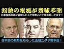 【2019年08月10日：リチャード・コシミズ 福岡講演会 （ 左方 ）（ 改良版 ）】