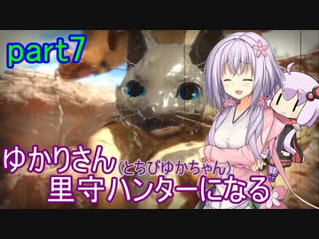 【MHRise】ゆかりさん(とちびゆかちゃん)里守ハンターになる　part7
