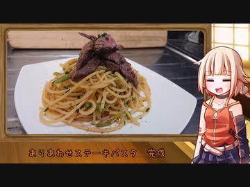 OИEのテキトーおうちご飯　＃21「ありあわせステーキパスタ」