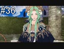 【女性実況】初見だけど素敵な先生になりたい！FE風花雪月 #36