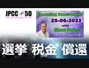 【パート１】2022年6月25日サイモンさんの最新インテル | 選挙 税金 償還 | コネクティングコンシャスネス サイモン・パークス