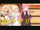 【千年戦争アイギス】ジューンブライドガチャ１００連くらい！！！！！！