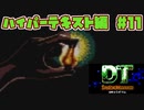 【ゲームボーイ】DT Lords of Genomes【カードゲーム】ハイパーテキスト編#11