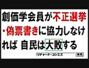 【2019年08月10日：リチャード・コシミズ 福岡講演会 （ 右方 ）（ 改良版 ）】