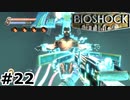【ゆっくり実況】BIOSHOCK【最終回】