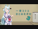 一言コトエまとめ3