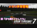 【GT7】ポルシェが難しいうえに5周も集中がもたない