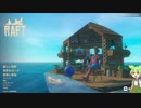 【Raft】#1 いちから始めるずんだもんイカダ生活【voicevox】