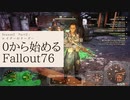 【 Fallout76 】０から始めるフォールアウト76 Season2 part.2【 実況】
