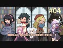 【マーダーミステリー】ゆかりさん達は
