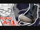 【靴修理】この状態からでも入れる保険があるんですか？【RED WING】