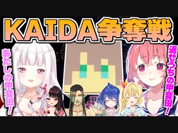 【KAIDA争奪戦】甲斐田をめぐって争い始めるさくゆい【にじさんじ切り抜き/椎名唯華/笹木咲/花畑チャイカ/夜見れな/星川サラ/天宮こころ/にじさんじサマープール】