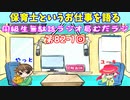 同級生無駄話ラジオ局「むだラジ」#８２－１「保育士という仕事について」