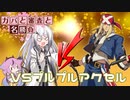 【MUGEN】ガバと審査と名勝負 第一問