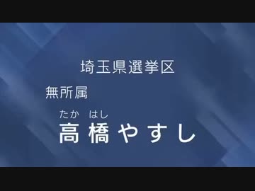 削除された？じゃー、拡散しよう！すばらしい政見放送！