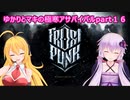 【機械工場稼働】ゆかりとマキの極寒サバイバルpart１６【frostpunk実況】